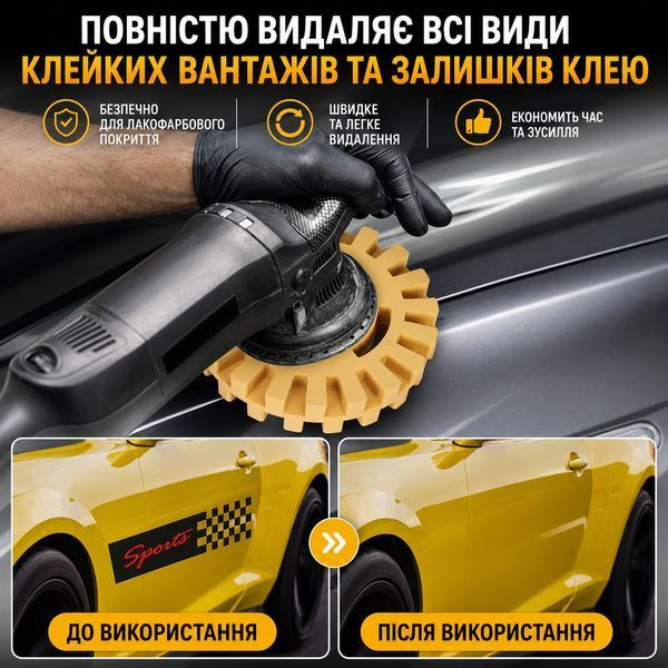Диск резиновый для удаления наклеек RIAS DGW-100 с адаптером для дрели 100 мм Yellow (3_08505) 3_08505 фото
