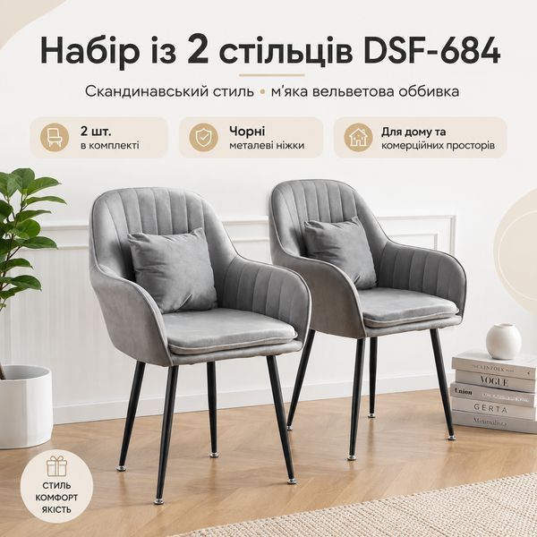 Набір стільців RIAS DSF-684 з вельветовою оббивкою та металевими ніжками 2 шт Dark Grey (3_08606) 3_08606 фото
