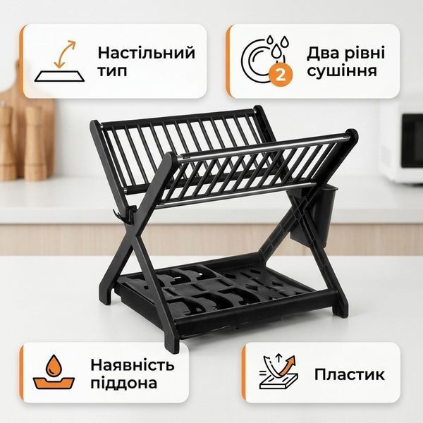 Сушилка для посуды RIAS Bowl and Dish Storage Rack двухъярусная 30&times;28&times;30 см Black (3_08245) 3_08245 фото