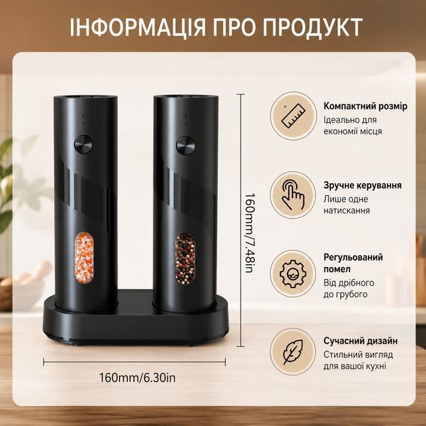 Набір електричних млинків RIAS SP-110 з зарядною базою 110 мл 2 шт Black (3_08658) 3_08658 фото