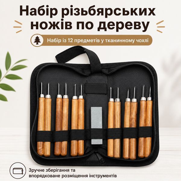 Набір різців для різьблення по дереву RIAS HP-012 12 шт у чохлі Brown (3_08422) 3_08422 фото