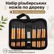 Набір різців для різьблення по дереву RIAS HP-012 12 шт у чохлі Brown (3_08422) 3_08422 фото 8