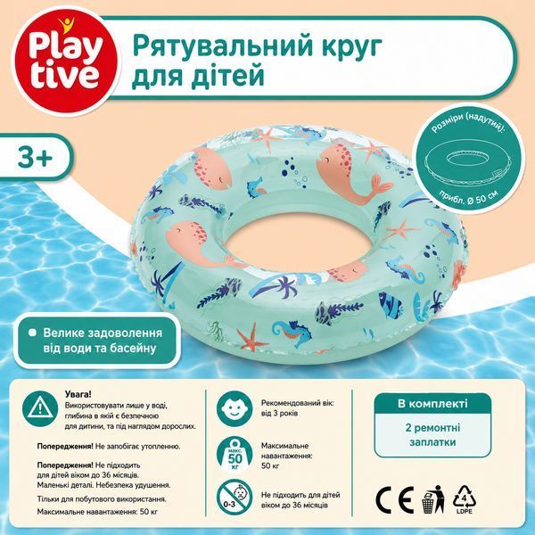 Надувний круг для плавання PLAYTIVE HG10984B морський дизайн 50 см Blue (3_08344) 3_08344 фото