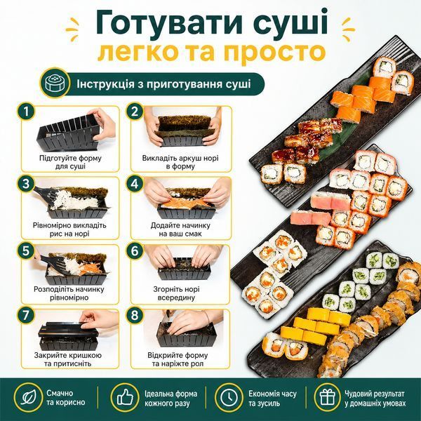 Набор для суши RIAS H01115 с формами для роллов 10 предметов Black (3_08595) 3_08595 фото