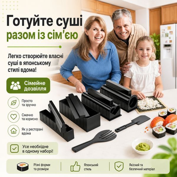 Набор для суши RIAS H01115 с формами для роллов 10 предметов Black (3_08595) 3_08595 фото