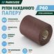 Шліфувальна стрічка Parkside SPR6 P60 для дерева та металу 5 м Brown (3_08303) 3_08303 фото 3