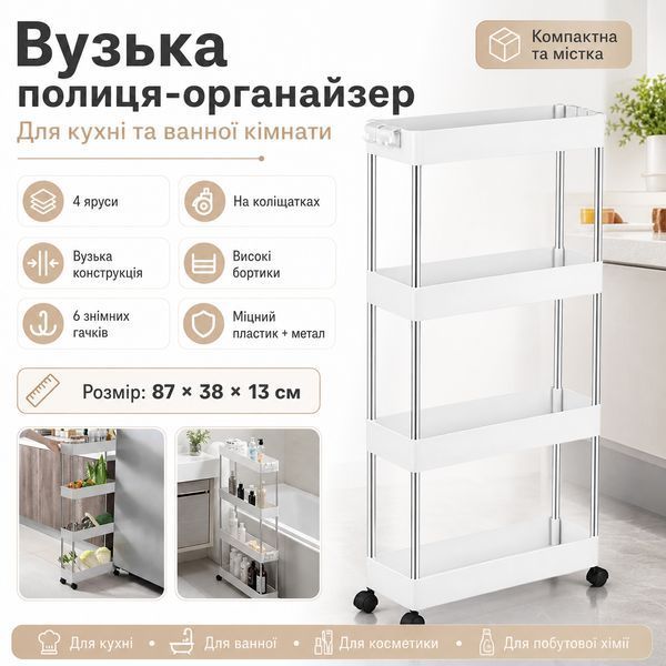 Етажерка підлогова RIAS XYX-2020A на колесах 4 яруси 80&times;39&times;12.5 см White (3_08254) 3_08254 фото