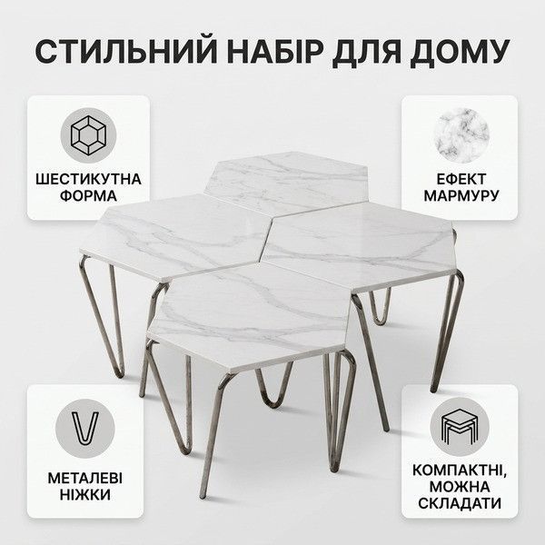 Журнальні столи шестикутні MD-2500 з ефектом мармуру (4 шт) Grey (3_08706) 3_08706 фото