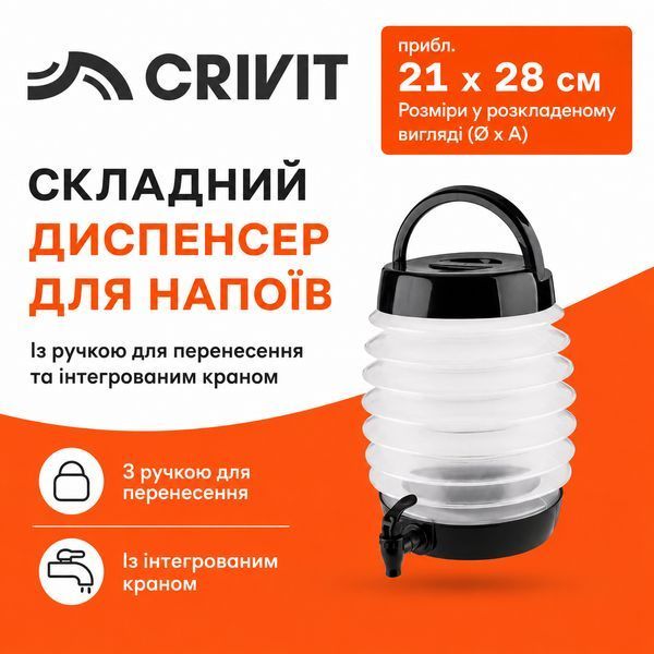 Диспенсер для напитков Crivit HG12811B складной с краном 7.5 л Black (3_08349) 3_08349 фото