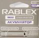 Акумулятор батарея Rablex 18650 Li-ion 2800mAh 3.7V із захистом Red 1 шт (7_01586) 7_01586 фото 3