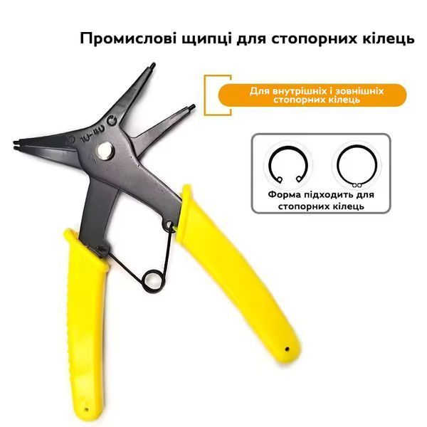 Щипці для стопорних кілець JUSTINLAU WT0014 2-в-1 вуглецева сталь 133 мм Yellow (3_07956) 3_07956 фото