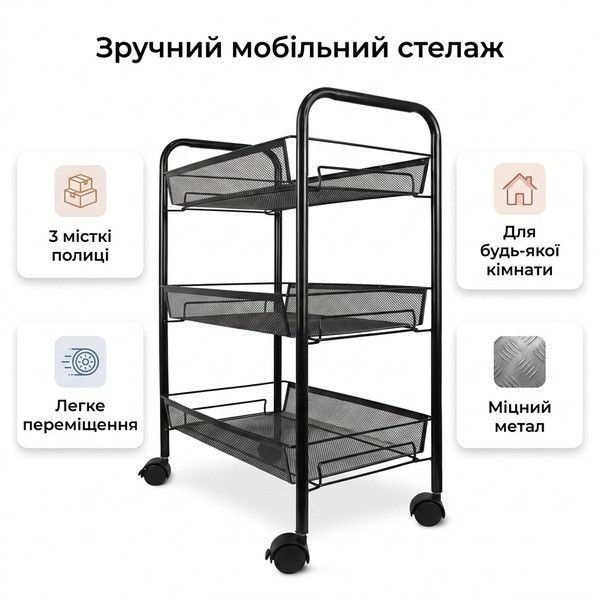Стелаж етажерка на колесах RIAS Three Layer Shelf 3 яруси 63.5x43.5x25 см Black (3_08403) 3_08403 фото