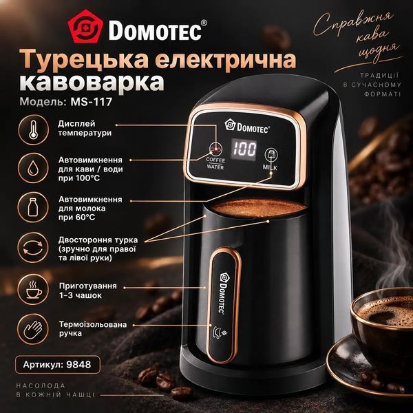 Електрична турка Domotec MS-117 цифровий дисплей 300 ml 1800W Black (3_08741) 3_08741 фото