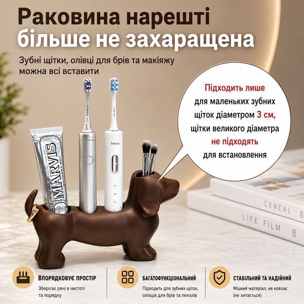 Органайзер для зубных щеток RIAS WD-23 в форме собаки таксы 23x12.5 см Brown (3_08622) 3_08622 фото