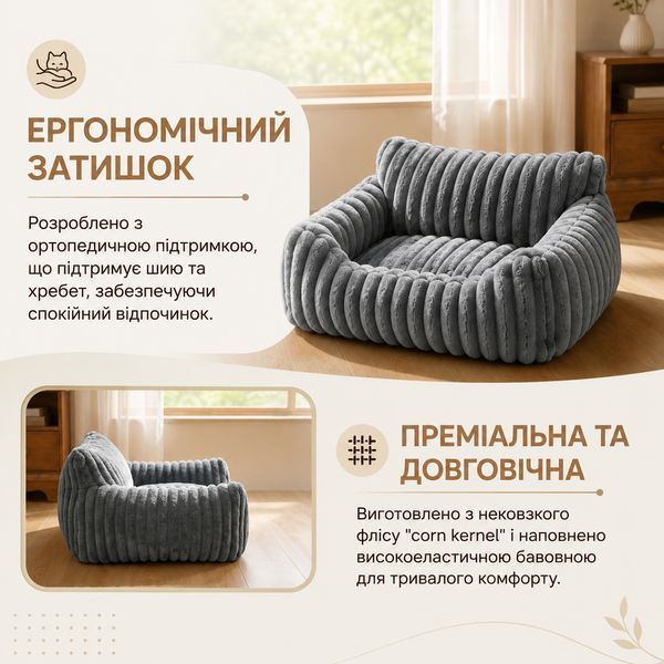 Диван-лежак для домашних животных RIAS YD-100 со съемным чехлом 50x40x20 см Grey (3_08472) 3_08472 фото