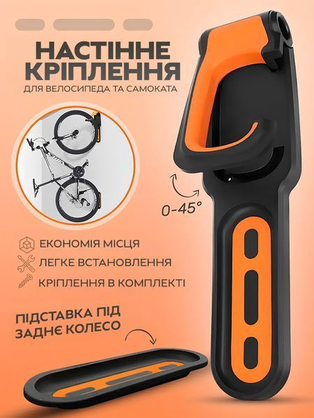 Настенное крепление для велосипеда RIAS T43 Black/Orange (3_05006) 3_05006 фото