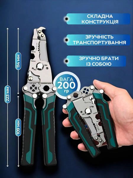 Клещи (стриппер) RIAS XT-12005 для зачистки и обжима резки проводов 22.3см Green (3_06595) 3_06595 фото