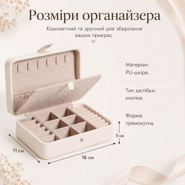 Шкатулка-органайзер для украшений дорожная RIAS PU с бархатной подкладкой 16&times;11&times;5 см White (3_08625) 3_08625 фото