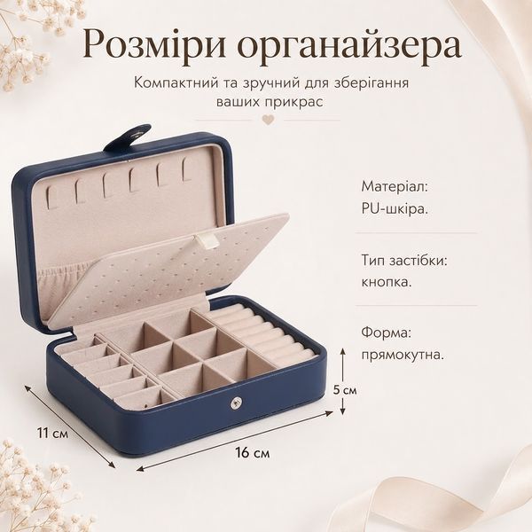 Скринька-органайзер для прикрас дорожня RIAS PU з оксамитовою підкладкою 16&times;11&times;5 см Blue (3_08626) 3_08626 фото