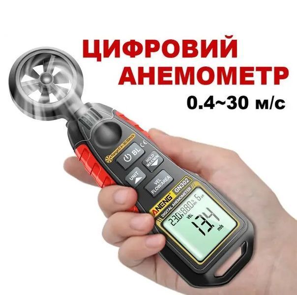 Анемометр цифровой (измеритель скорости ветра) Aneng GN302 0.4-30 м/с с термометром Black (3_06412) 3_06412 фото