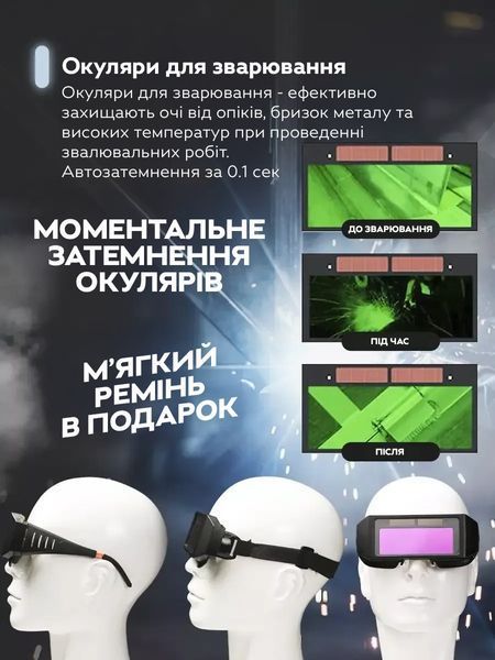 Защитные очки для сварки и резки металла Chameleon ETY-06 с автоматическим затемнением Green-Black (3_05819) 3_05819 фото