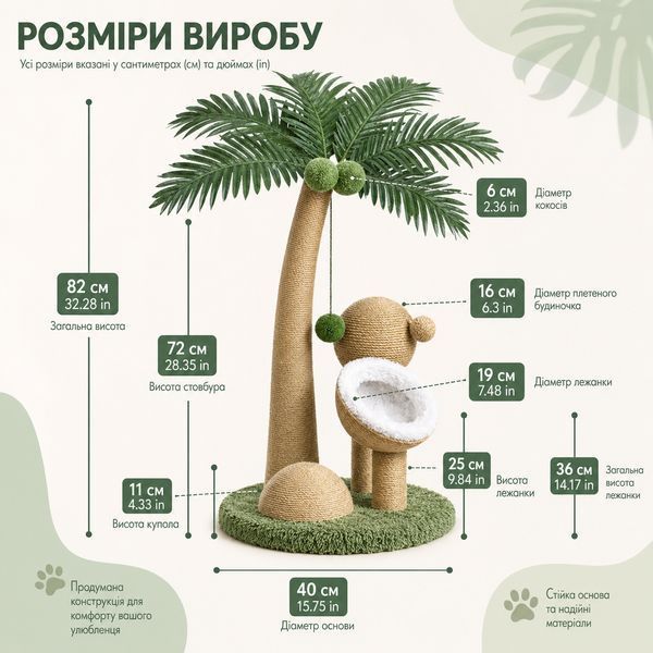 Когтеточка для кошек RIAS PP-70 в виде кокосовой пальмы 70 см Green-Beige (3_08482) 3_08482 фото