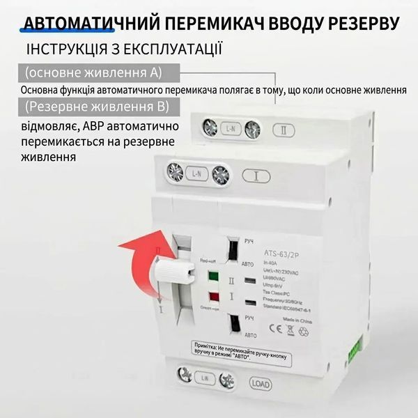 Перемикач живлення автоматичний ATS 40A 220V 2P 1 фаза White (3_08127) 3_08127 фото