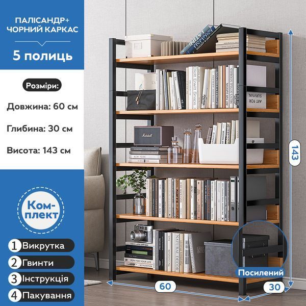 Стелаж книжковий RIAS G633A на 5 полиць 60x30x143 см Black-Rosewood (3_08142) 3_08142 фото