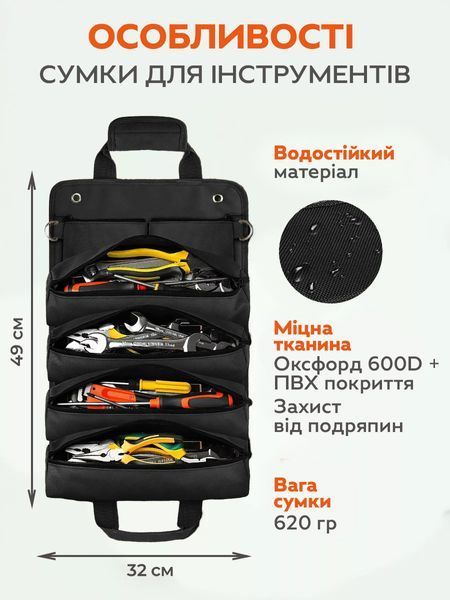 Сумка-органайзер для інструментів GIO Black L (3_05755) 3_05755 фото