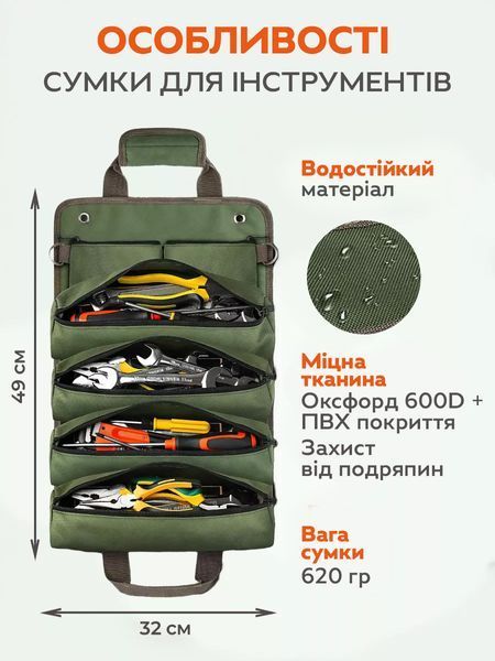 Сумка-органайзер для инструментов GIO Green L (3_05756) 3_05756 фото
