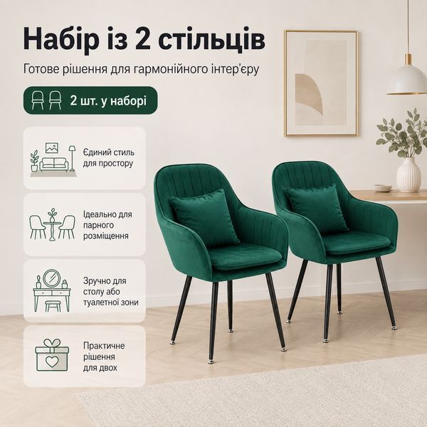 Набір стільців RIAS DSF-684 з вельветовою оббивкою та металевими ніжками 2 шт Green (3_08717) 3_08717 фото