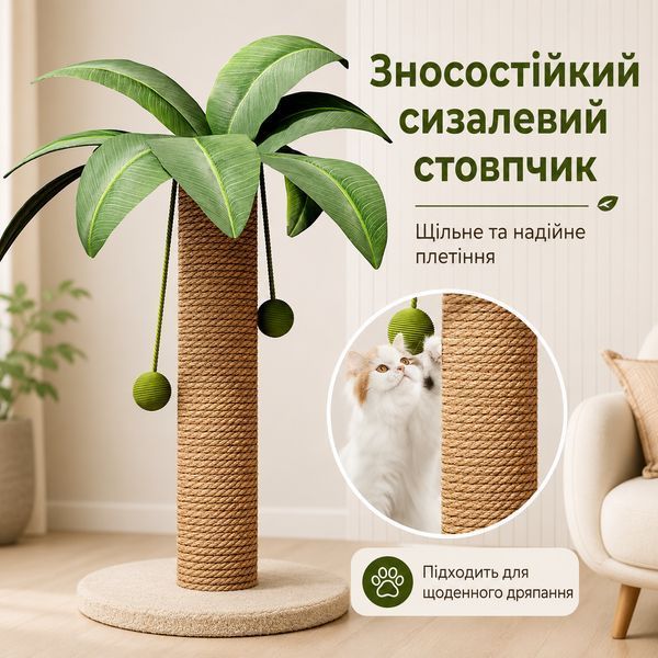 Когтеточка для кошек RIAS PP-63 с сизалевым столбиком и игрушками 63&times;41 см Green (3_08488) 3_08488 фото