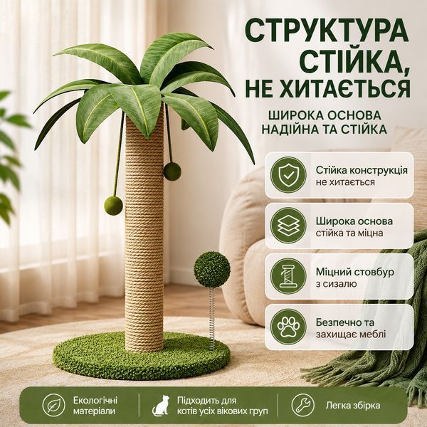 Когтеточка для кошек RIAS PP-63 с сизалевым столбиком и игрушками 63&times;41 см Green (3_08488) 3_08488 фото