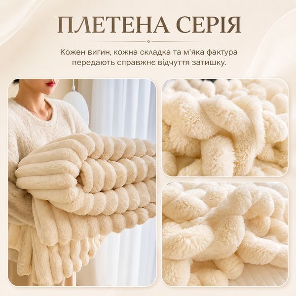 Плед Coral Fleece CF-15 Рельєфні смуги 150&times;200 см Beige (3_08638) 3_08638 фото
