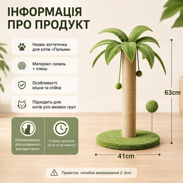 Когтеточка для кошек RIAS PP-63 с сизалевым столбиком и игрушками 63&times;41 см Green (3_08488) 3_08488 фото