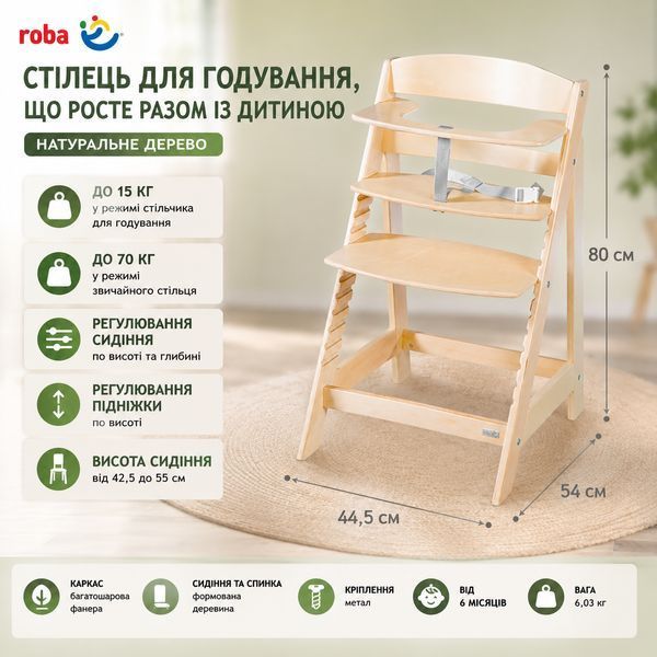 Детский стульчик Roba Sit Up Flex регулируемый 44.5&times;54&times;80 см Beige (3_08329) 3_08329 фото