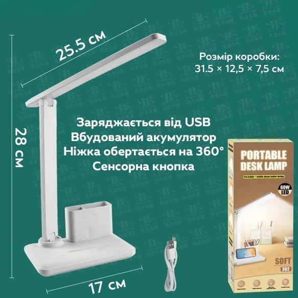 Настольная светодиодная лампа RIAS BL-3301 аккумуляторная с органайзером 60W White (3_07977) 3_07977 фото