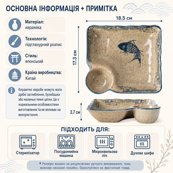 Тарілка-менажниця RIAS JB-18 Fish з відділенням для соусу 18.5x17.3x3.7 см Beige (3_08541) 3_08541 фото