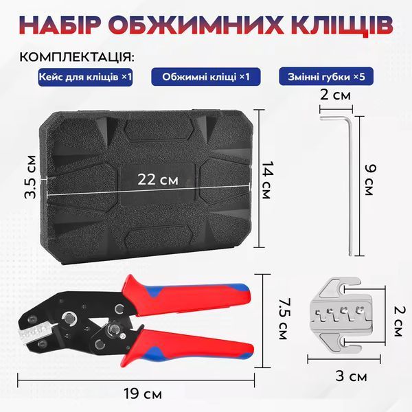 Набір обжимних кліщів SN-Collection SN-58B з 5 змінними губками в кейсі (3_07427) 3_07427 фото