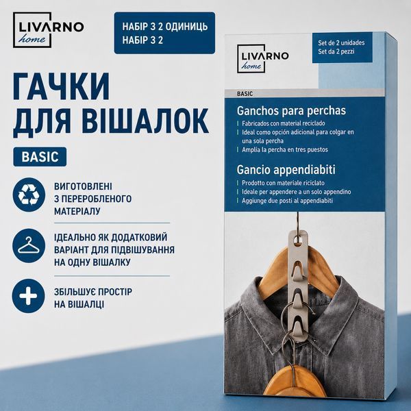 Багаторівневі вішалки Livarno Home для організації одягу 2 шт Beige (3_08289) 3_08289 фото