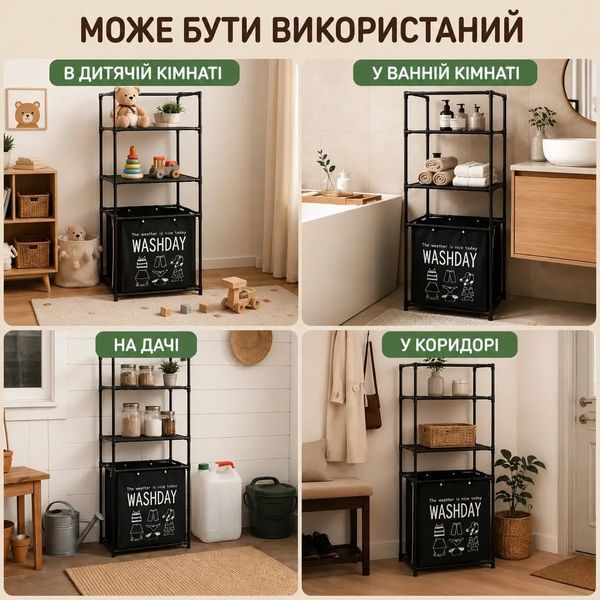 Корзина для белья с полками Washday 2 полки 130х42х32 см Black (3_08730) 3_08730 фото