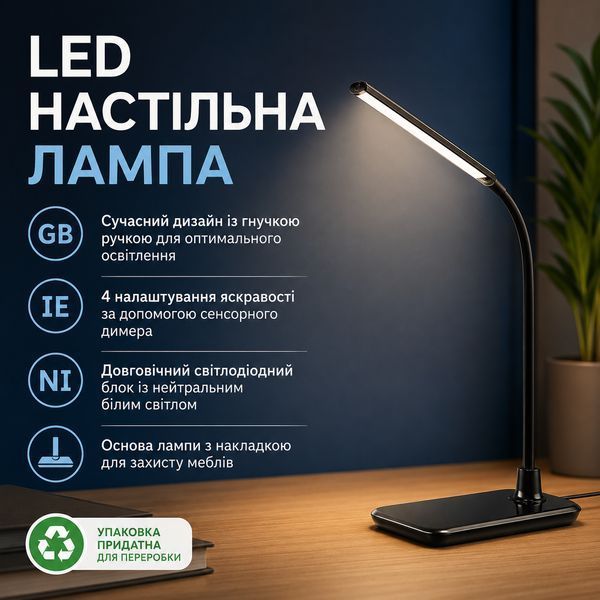 Настольная лампа RIAS 56052 сенсорная с регулировкой яркости 4.2-6W Black (3_08290) 3_08290 фото
