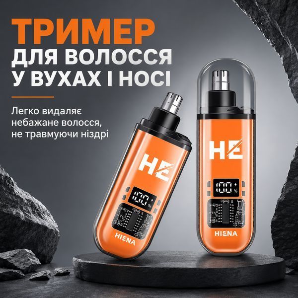 Тример акумуляторний для носа та вух HIENA B001 з цифровим дисплеєм USB 3W Orange (3_08551) 3_08551 фото