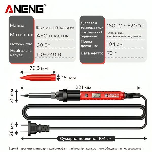 Електричний паяльник Aneng SL105 зі змінними жалами 60W Red (3_06658) 3_06658 фото