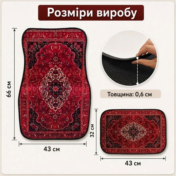 Комплект автомобильных ковриков RIAS Moroccan Vintage универсальные 4 шт Red (3_08502) 3_08502 фото